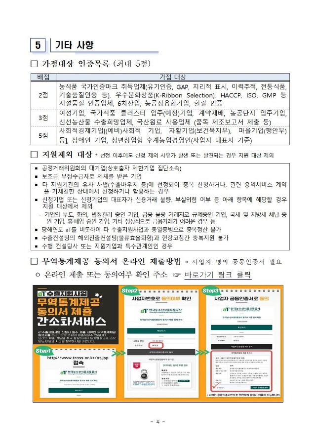 2024년 해외진출컨설팅사업(해외판로개척형) 수진기업 모집공고문(추가모집)004.jpg