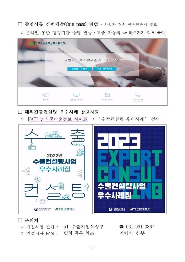 2024년 해외진출컨설팅사업(해외판로개척형) 수진기업 모집공고문(추가모집)005.jpg