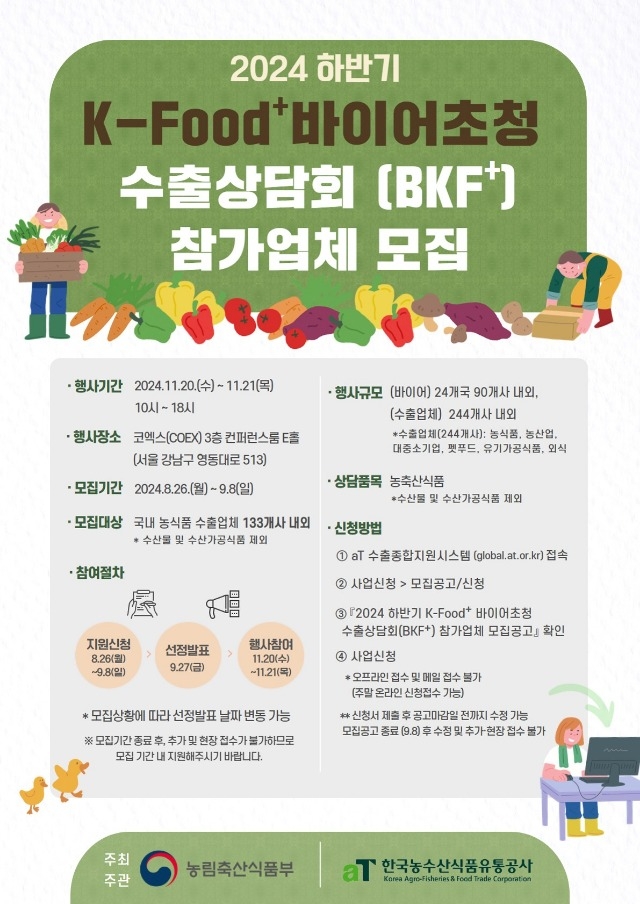 하반기 BKF 모집공고.jpg