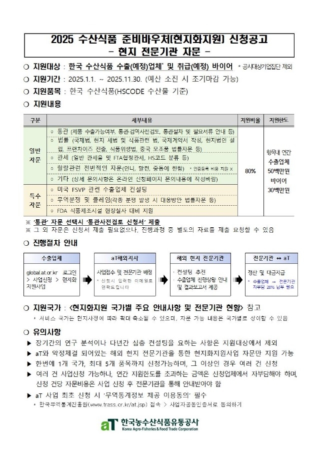 [공고문] 현지 전문기관 자문_공고문001.jpg