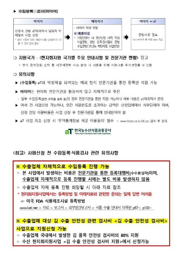 [공고문] 식품검사, 수입등록_공고문002.jpg