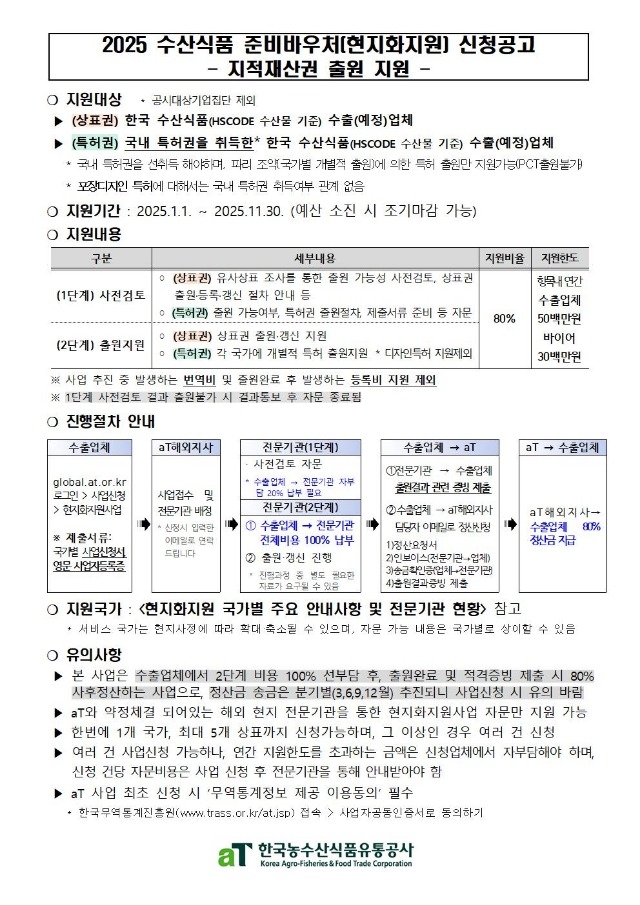 [공고문] 지적재산권 출원지원_공고문001.jpg