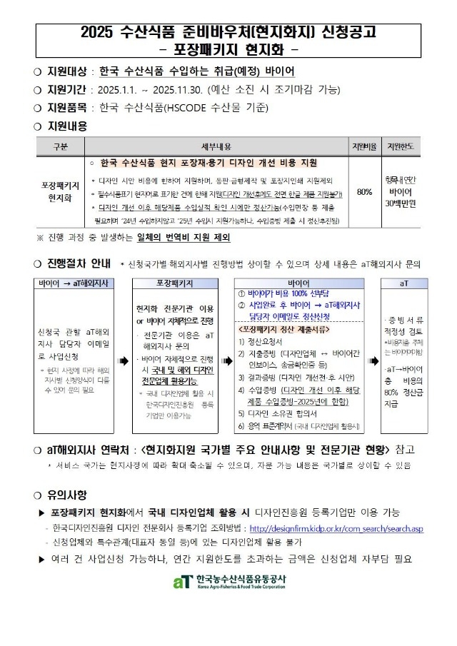 [공고문] 포장패키지 현지화_공고문001.jpg