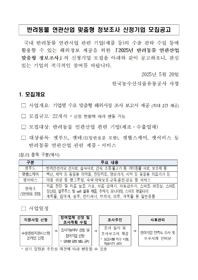 정보조사 공고1001.jpg