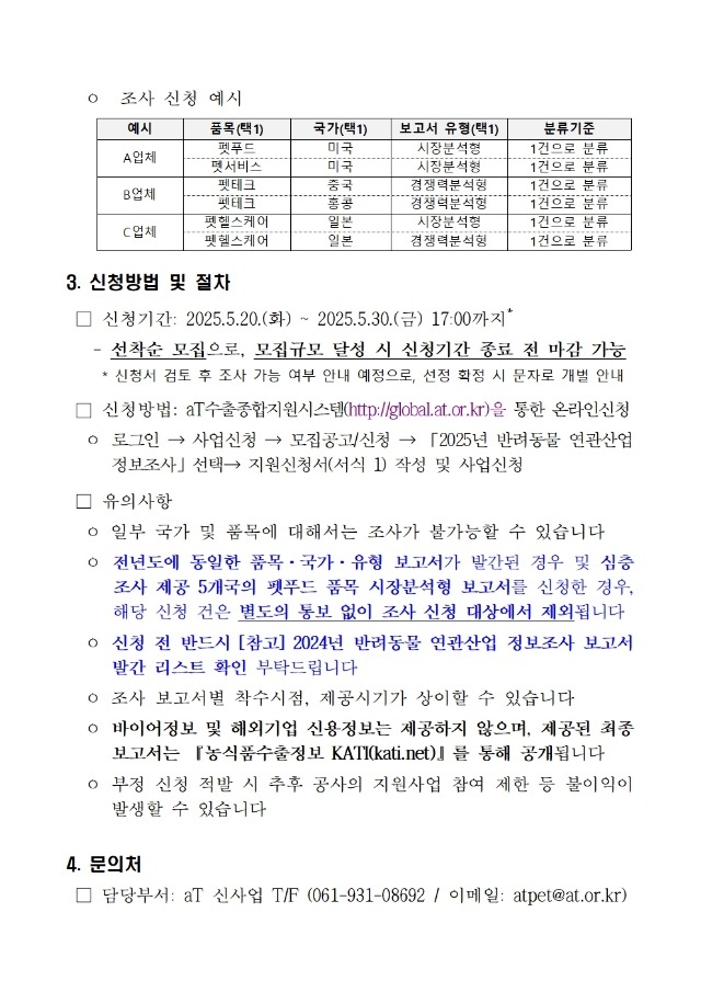 정보조사 공고3001.jpg