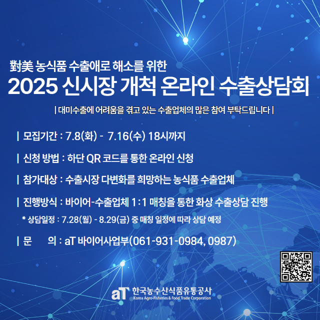 (최종) 2025 신시장 개척 온라인 수출상담회_20250708.png