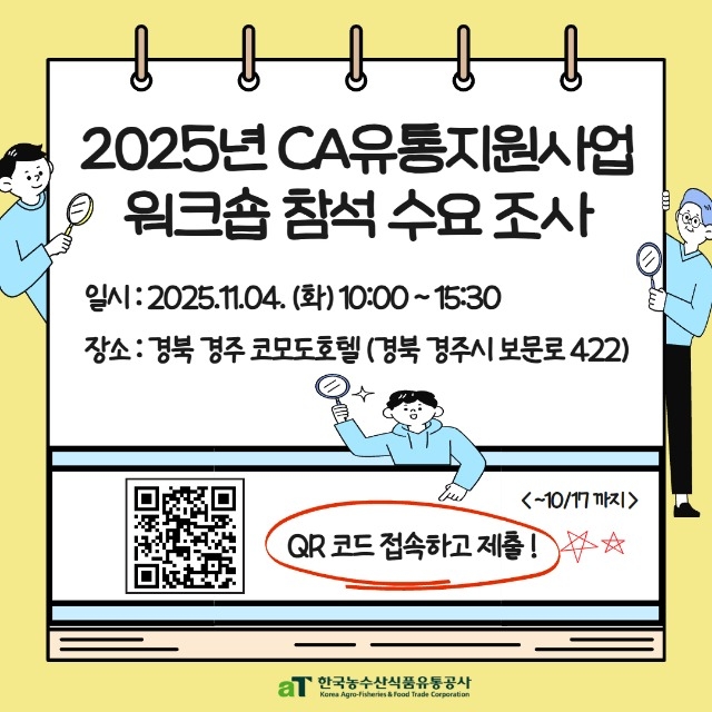 CA유통 워크숍 참석 링크.jpg