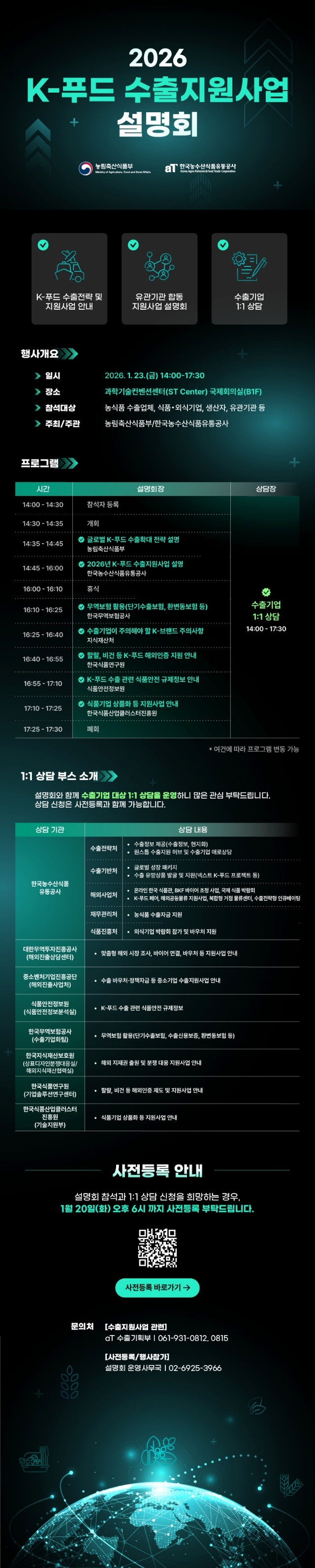 260114_2026 K- 푸드 수출지원사업 설명회_edm.jpg