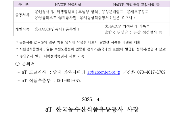 대일수출가공식품사전등록제 모집공고3.png