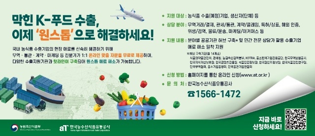 260120_한국농수산식품유통공사_지면 5단 광고 이미지_최종본.jpg