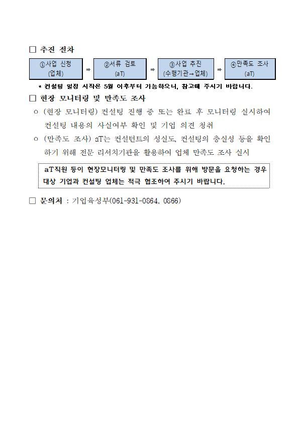 FTA특혜관세 활용 지원 사업 모집공고004.jpg