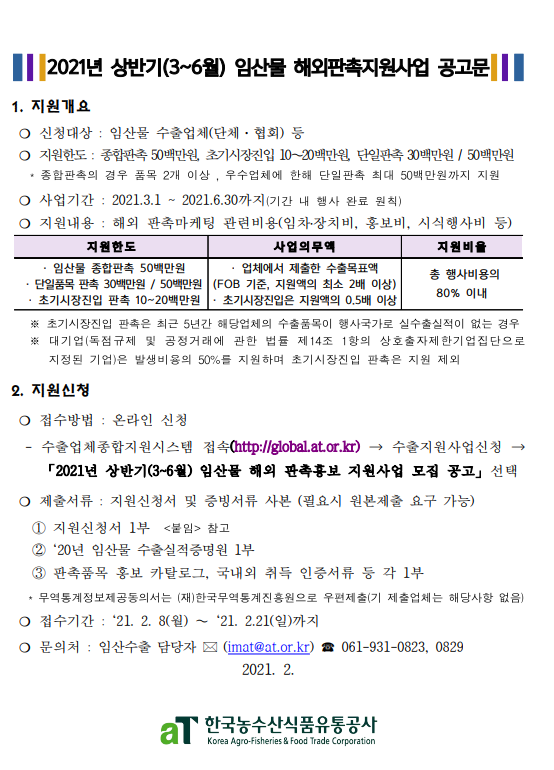 2021 해외판촉 공고문.PNG