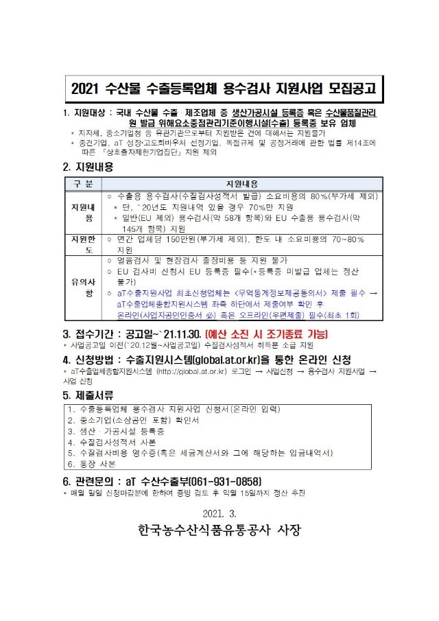 수산물 용수 검사모집공고001.jpg