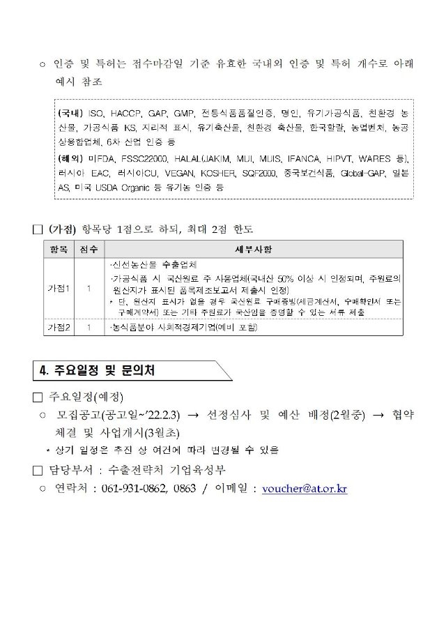 1.모집공고문008.jpg