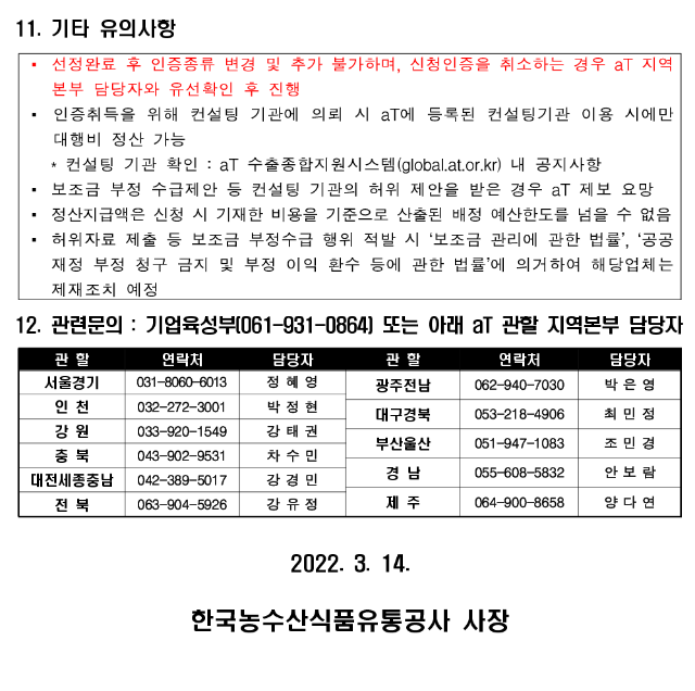 01. 2022 해외인증등록지원사업 모집공고(안)_3.png