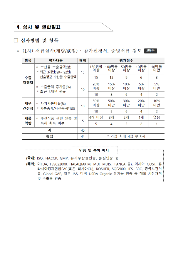 2023년 K-브랜드 한류마케팅 지원사업 모집공고004.png