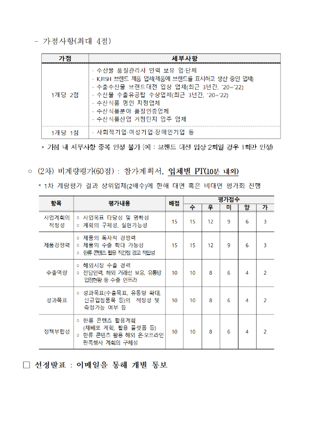 2023년 K-브랜드 한류마케팅 지원사업 모집공고005.png