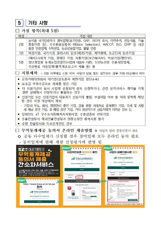 (붙임) 2023년 물류효율화 컨설팅 지원사업(심화) 공고문 및 신청서식003.jpg