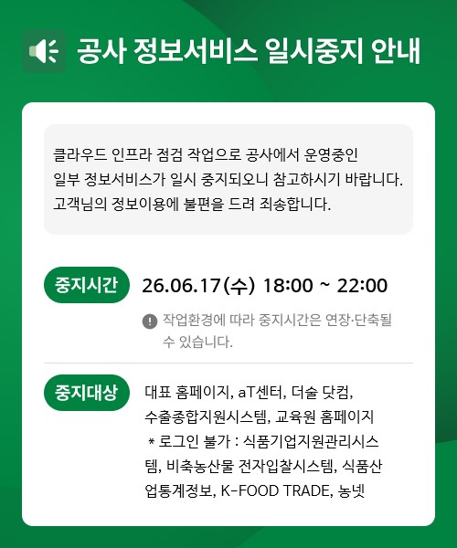 공사정보서비스일지중지안내