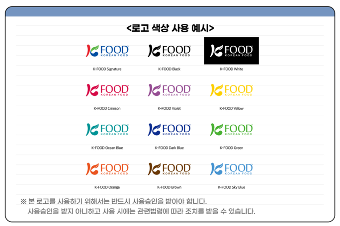 K FOOD 로고 활용예시